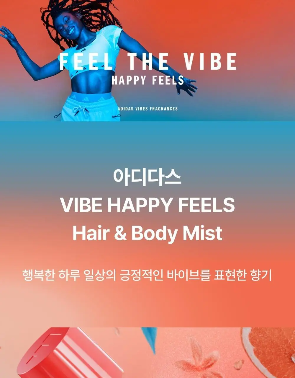 [김재원PICK] 아디다스 바이브 헤어&바디 퍼퓸 미스트 150ml 4종 상세페이지 10